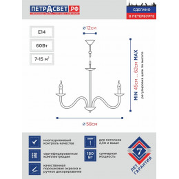 Люстра Петрасвет S1019-3, 3хЕ14 макс. 60Вт